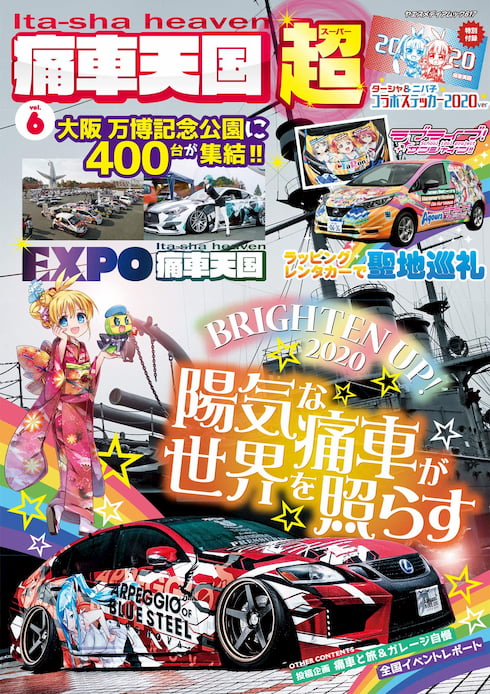 痛車天国雑誌