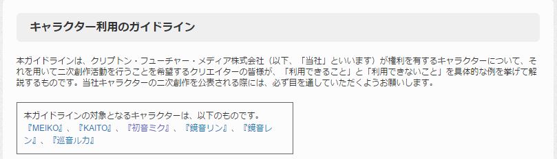 キャラクターの利用のガイドライン　ピアプロ