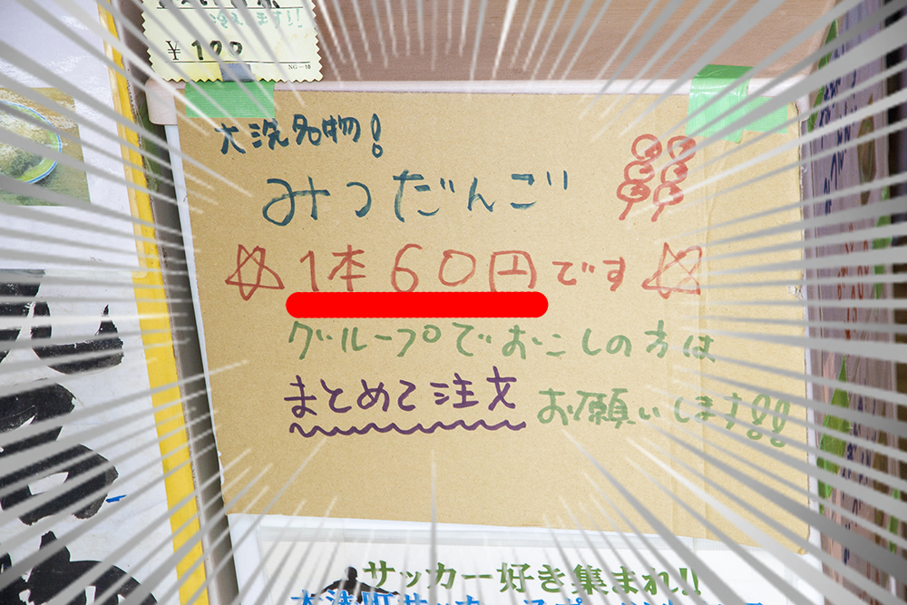 たかはし　大洗聖地巡礼