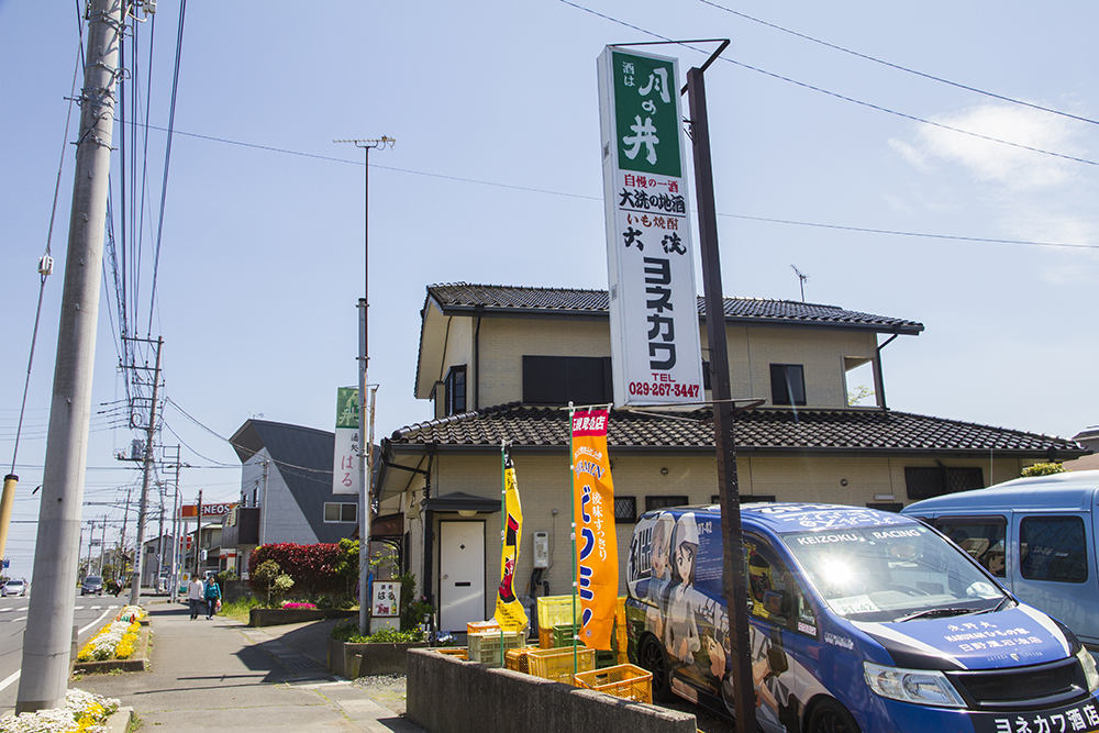 ヨネカワ　大洗聖地巡礼