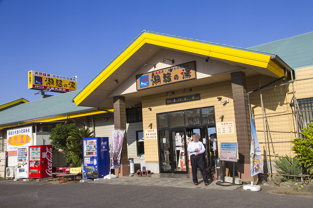 大洗聖地巡礼　潮騒の湯