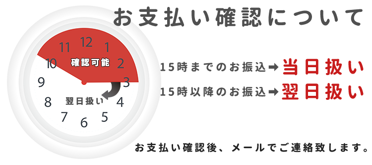 お支払い確認